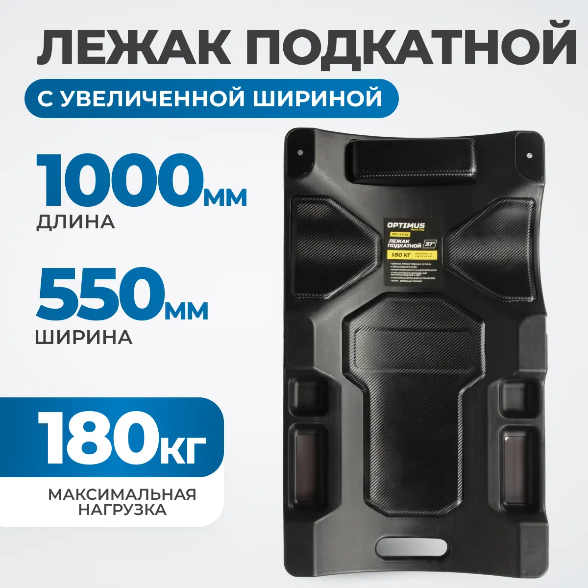 Лежак ремонтный OPT-37185