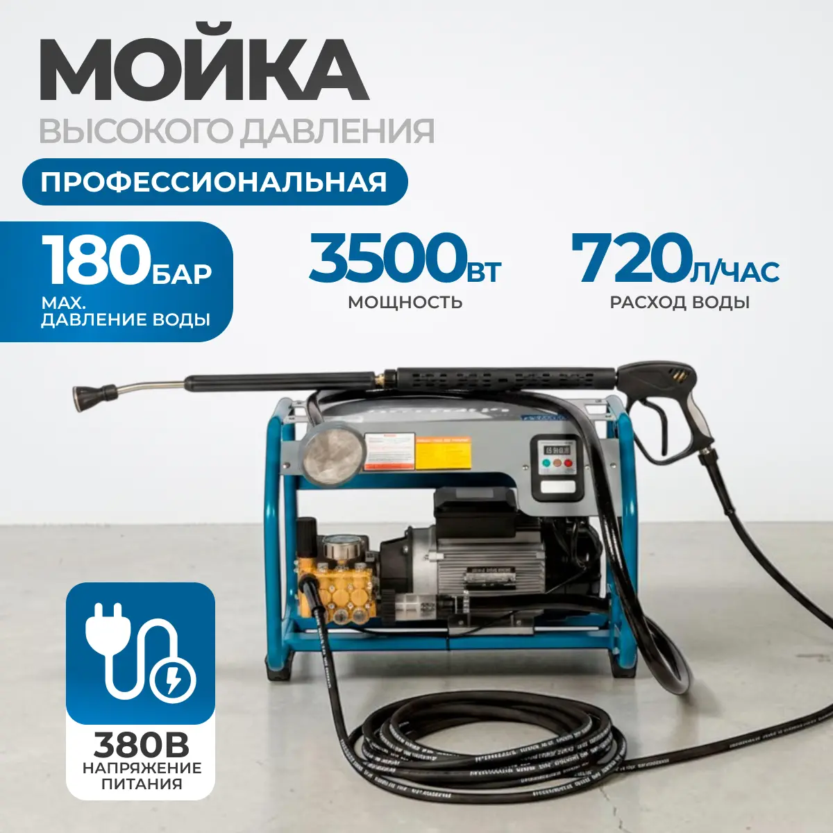 Мойка высокого давления OPT-HPW3500S