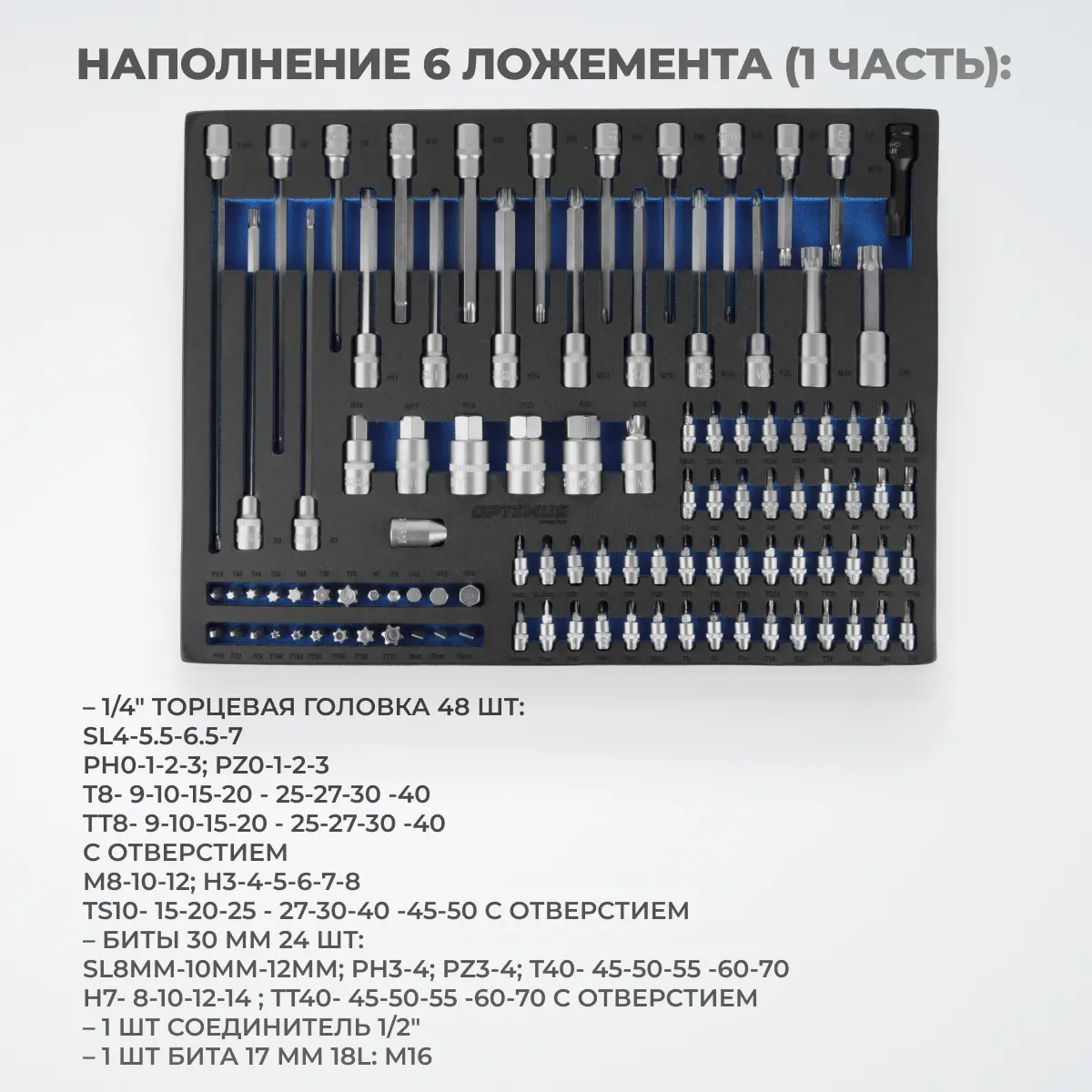Тележка инструментальная с набором инструментов OPT-917P