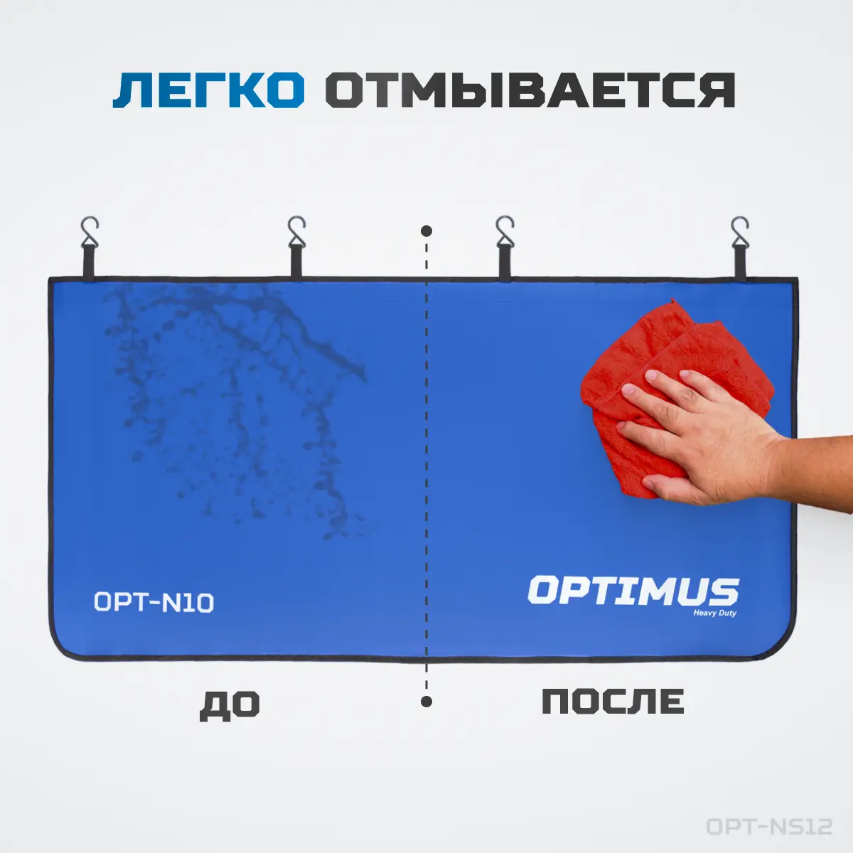 Комплект защитных накидок на магнитах OPT-NS12