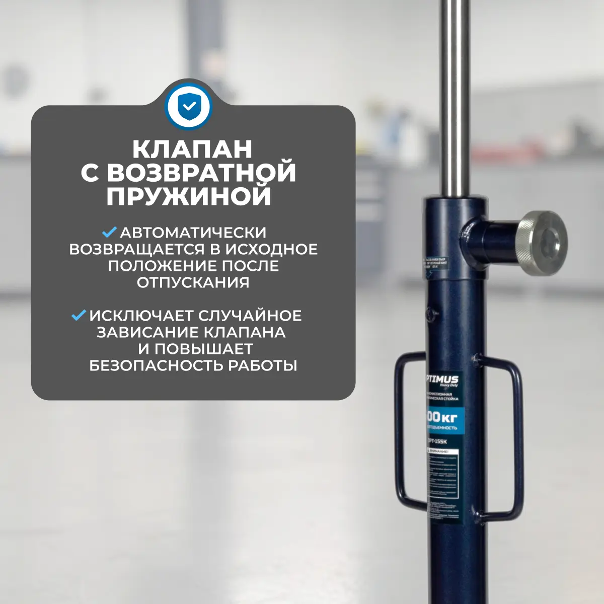 Гидравлическая трансмиссионная стойка OPT-155K