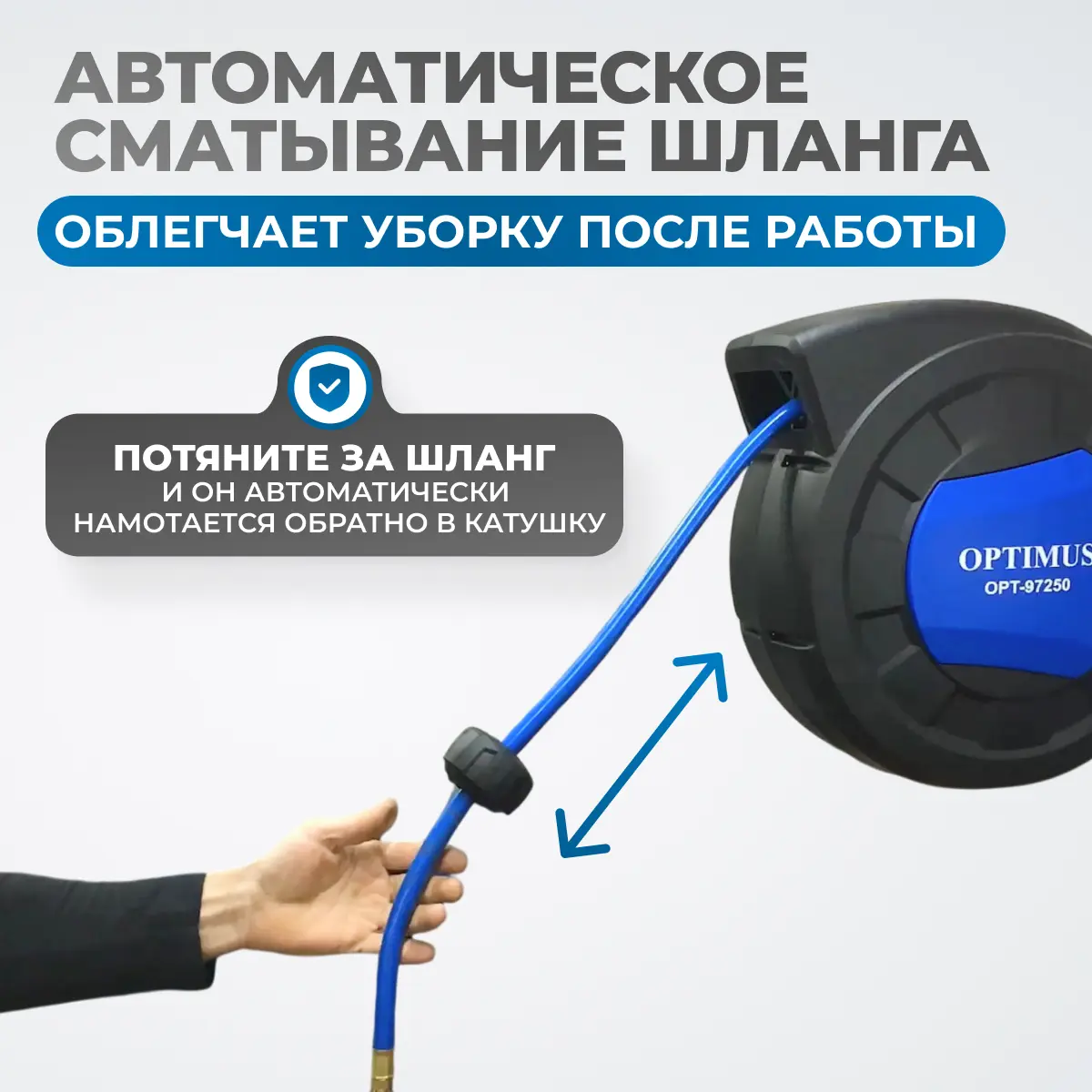 Пневматический шланг на катушке OPT-97240
