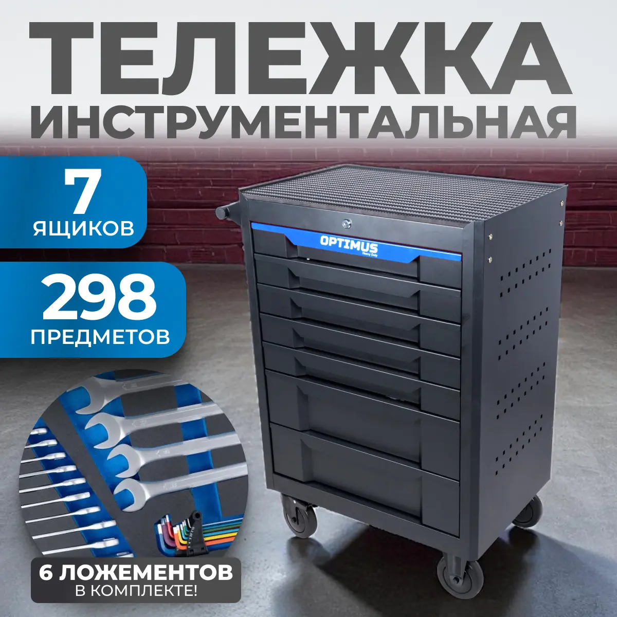 Инструментальная тележка с набором инструментов OPT-717E