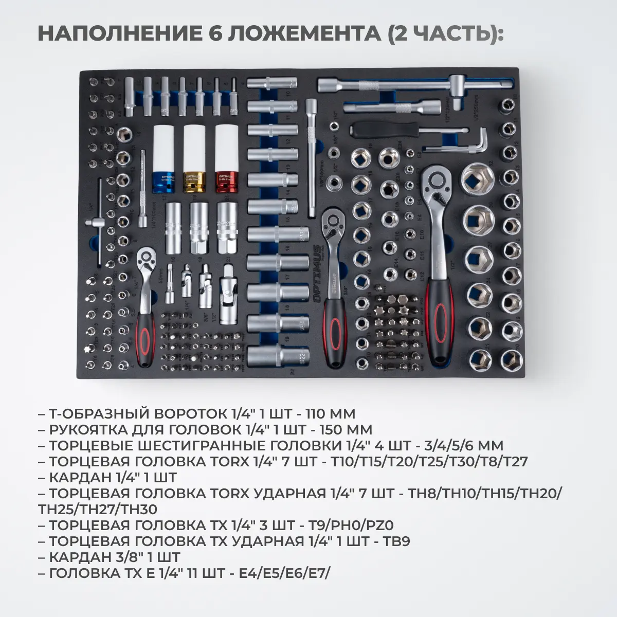 Инструментальная тележка с набором инструментов OPT-717E