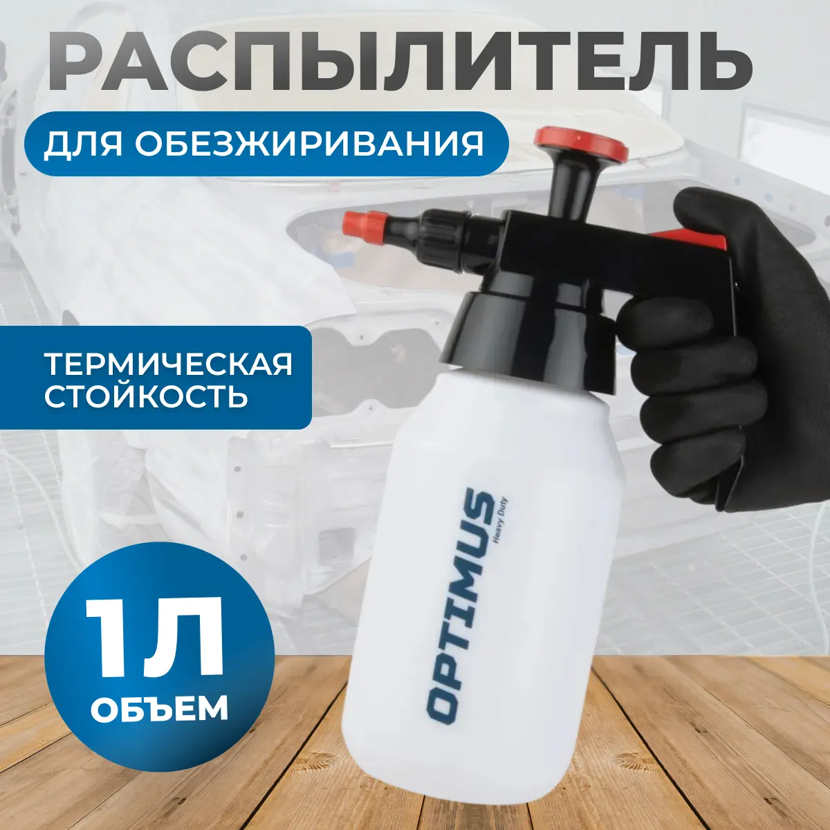 Помповый распылитель OPT-40830