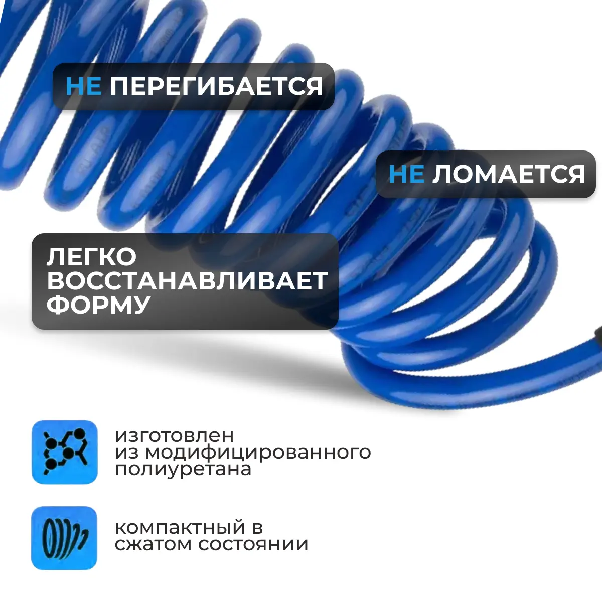 Пневматический шланг OPT-7808