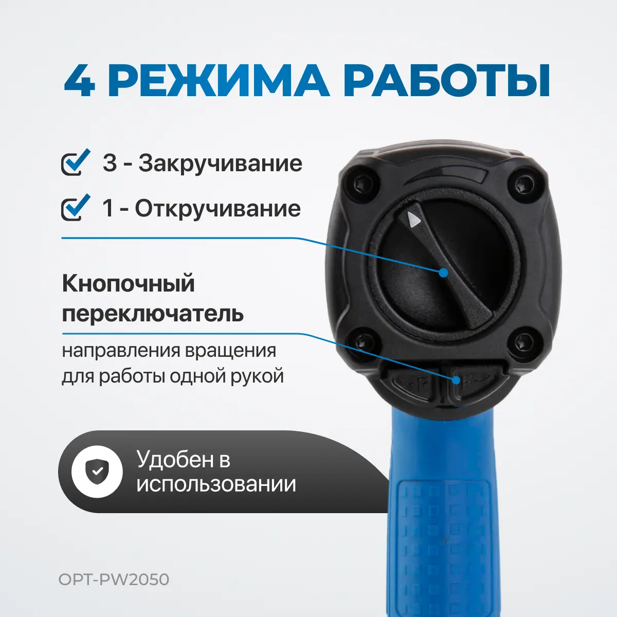 Пневматический ударный гайковерт OPT-PW2050