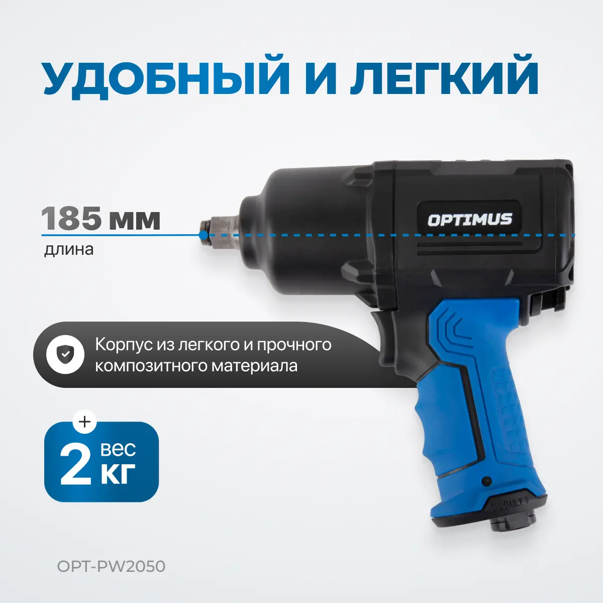 Пневматический ударный гайковерт OPT-PW2050