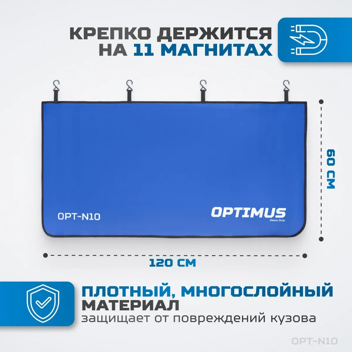 73a12b82 ca7f 49bb a8c7 b15b7dc13013 00ce8637 d0bd 11ee 8163 3cecef19f272 resize1 Защитная накидка OPT-N10