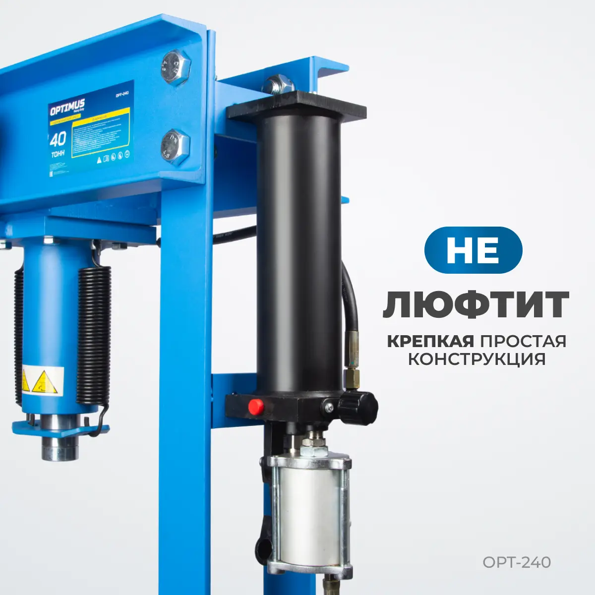 82dc8791 8ebf 47f3 9bd2 6ae21db6944f 4cd03f61 548f 11ef 817f 3cecef19f272 resize1 1 Гидравлический пресс OPT-240