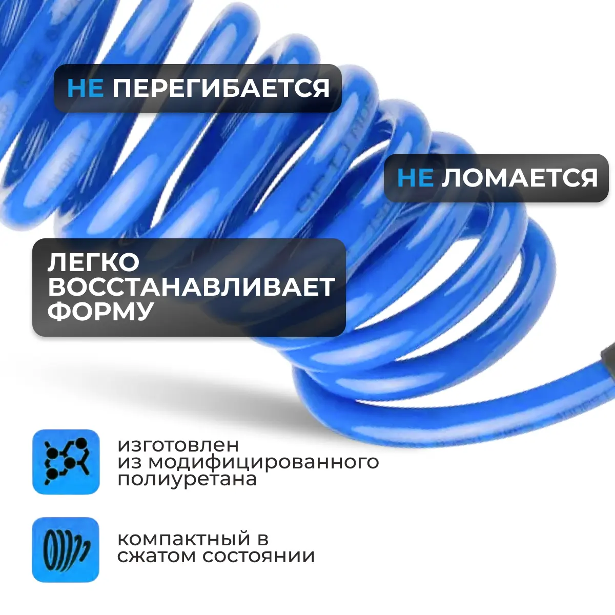 Пневматический шланг OPT-7912