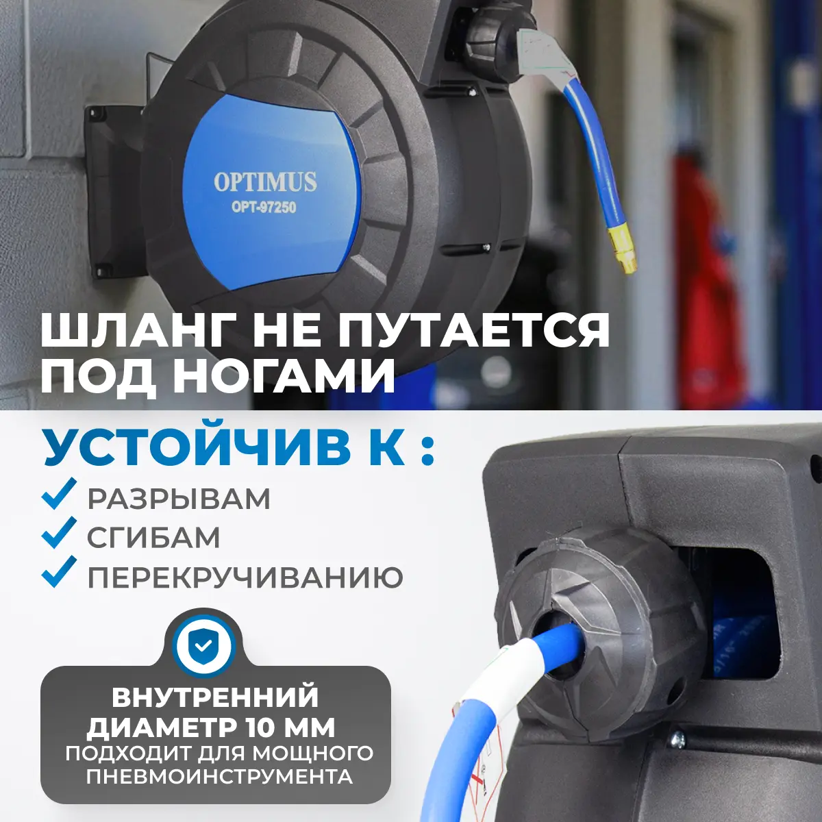 Пневматический шланг на катушке OPT-97250