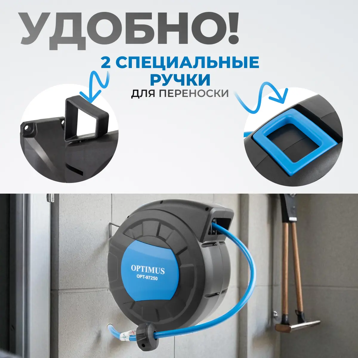 Пневматический шланг на катушке OPT-97250