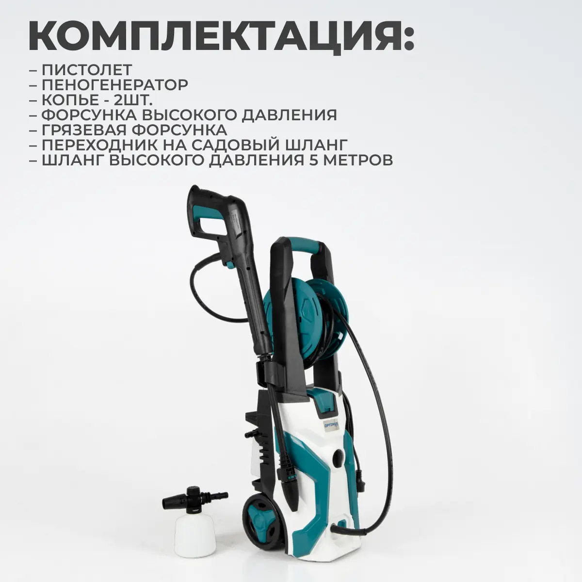 Мойка высокого давления OPT-HPW1800