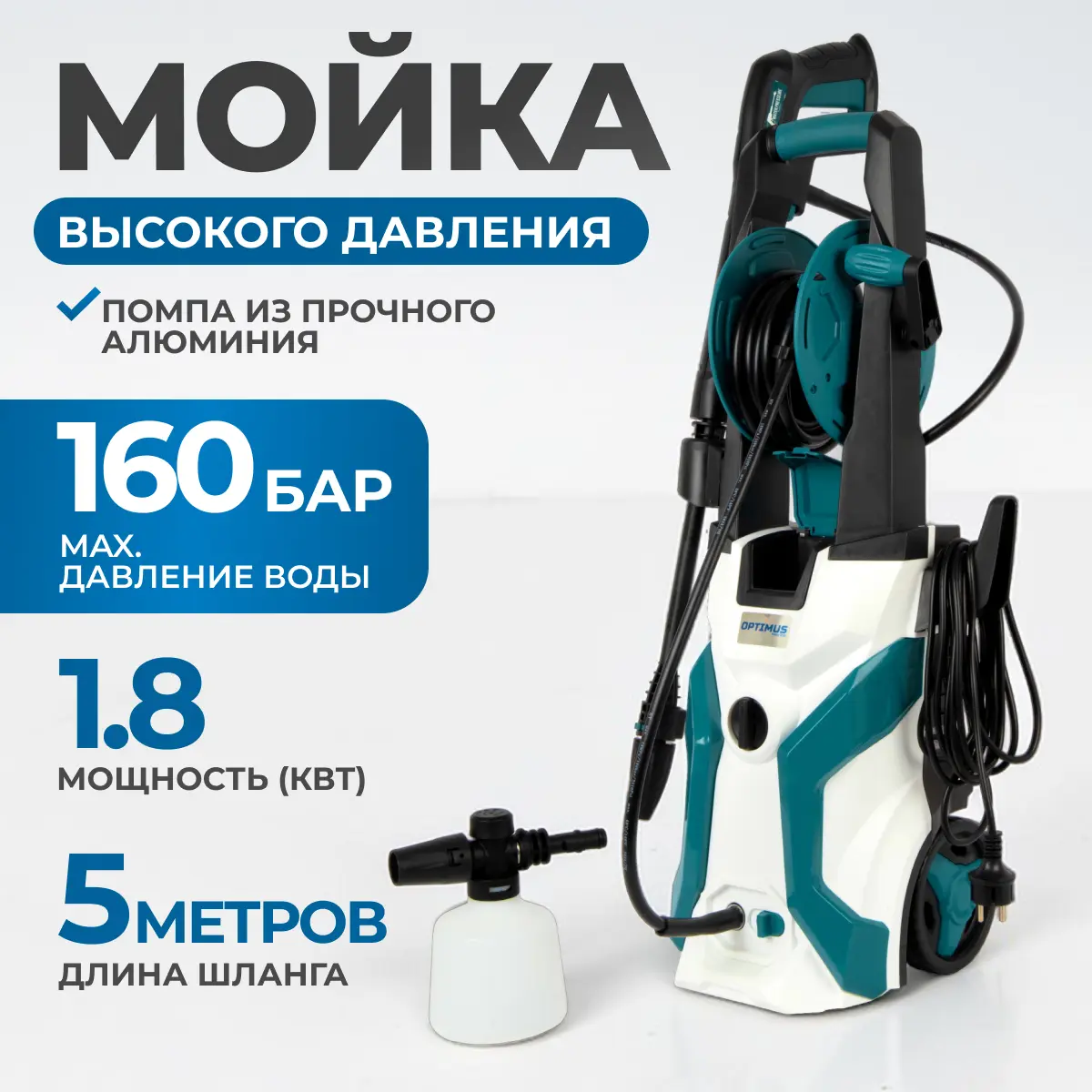 Мойка высокого давления OPT-HPW1800
