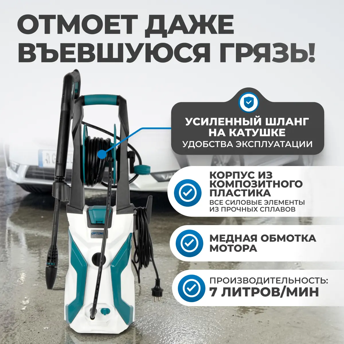 Мойка высокого давления OPT-HPW1800