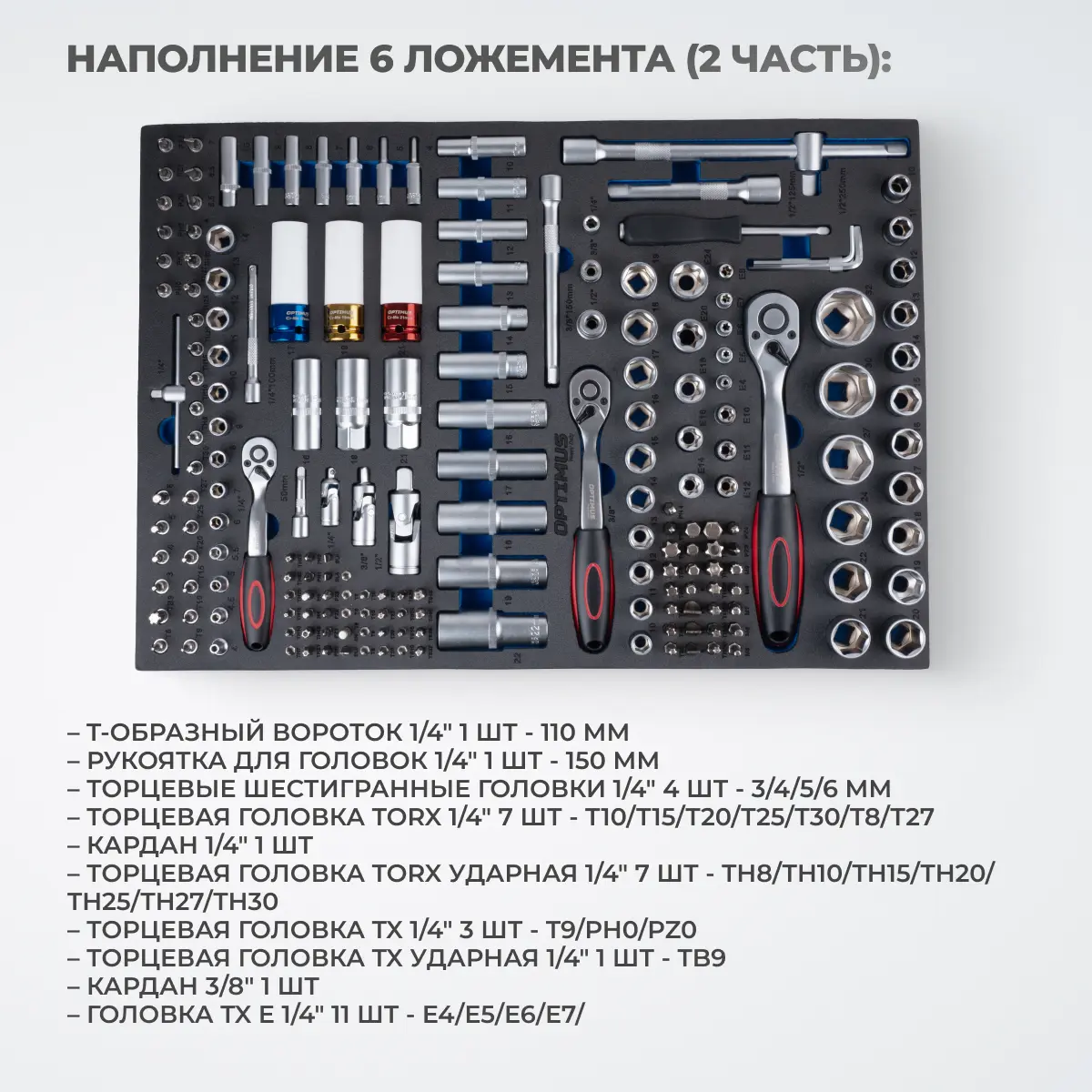 Инструментальная тележка с набором инструментов OPT-717M