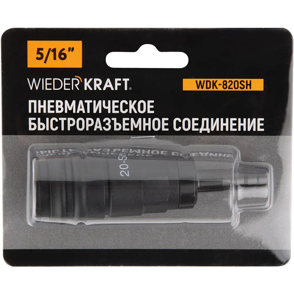 wdk 820sh 2 Быстроразъемное соединение WDK-820SH
