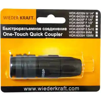 Быстроразъемное соединение WDK-820SP