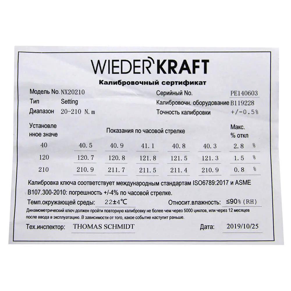 wdk-nx20210-6 Динамометрический ключ WDK-NX20210