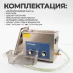 opt uc65 ultrazvukovaya moyka s podogrevom 6 5l