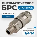 opt 720sma soedinenie bystrosemnoe pnevmaticheskoe s vneshney rezboy 1 4