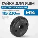 opt fn1400 gayka bystrozazhimnaya dlya ushm m14 46 7 x 13 4 mm