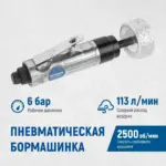 opt pg610d bormashinka pnevmaticheskaya 2500 ob min v komplekte s zachistnym kamnem