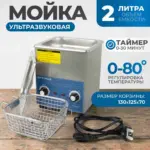 opt uc20 ultrazvukovaya moyka s podogrevom 2l