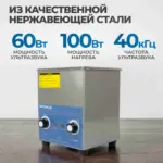 opt uc20 ultrazvukovaya moyka s podogrevom 2l
