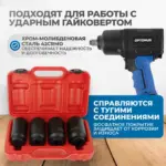 opt 40204 nabor udarnykh golovok glubokikh 1 2 4 predmeta 30 36 mm