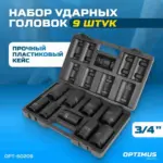 opt 60209 nabor udarnykh golovok glubokikh 3 4 22 38 mm 9 predmetov
