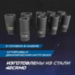 opt 60209 nabor udarnykh golovok glubokikh 3 4 22 38 mm 9 predmetov