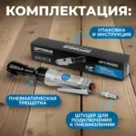 opt pr4150 pnevmaticheskaya treshchotka 1 2 240 ob min 95 nm
