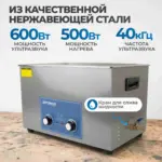 opt uc300 ultrazvukovaya moyka s podogrevom 30l