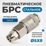 opt 720spa soedinenie bystrosemnoe pnevmaticheskoe s obzhimnym krepleniem pod shlang 8 mm