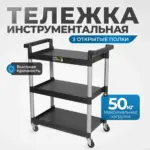 opt 809d telezhka plastikovaya 3 polki