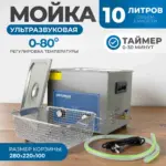 opt uc100 ultrazvukovaya moyka s podogrevom 10l