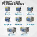 opt uc100 ultrazvukovaya moyka s podogrevom 10l