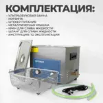 opt uc100 ultrazvukovaya moyka s podogrevom 10l