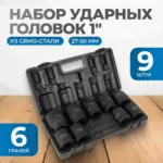 opt 80109 nabor udarnykh golovok 1 27 50 mm 9 predmetov