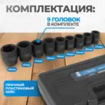 opt 80109 nabor udarnykh golovok 1 27 50 mm 9 predmetov