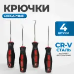 opt 97000 nabor mini kryuchkov slesarnykh 4 sht