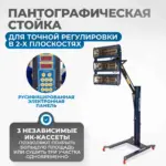 opt f3s trekhkassetnaya mobilnaya ik sushka na pantograficheskoy stoyke