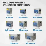 opt uc45 ultrazvukovaya moyka s podogrevom 4 5l