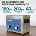 opt uc45 ultrazvukovaya moyka s podogrevom 4 5l