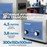 opt uc45 ultrazvukovaya moyka s podogrevom 4 5l