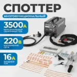 opt s3500 mnogofunktsionalnyy spotter dlya tochechnoy svarki 220v svarochnyy tok 3500a
