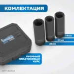opt 40303 nabor udarnykh golovok tonkostennykh 1 2 17 19 21 mm