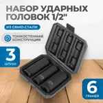 opt 40303 nabor udarnykh golovok tonkostennykh 1 2 17 19 21 mm